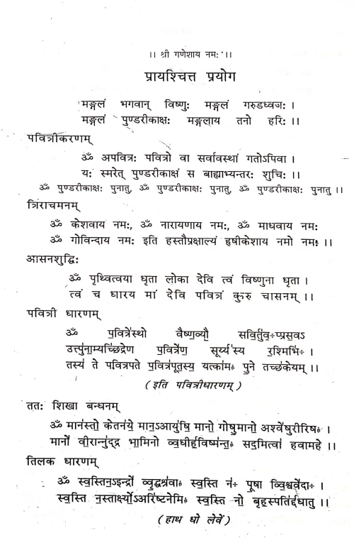 Yajna Vidhanam (CSBG 191)